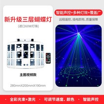 레이저 조명 무대 미러볼 특수조명 싸이키 노래방, 업그레이드 삼중 나비램프(LED+레이저)흰색