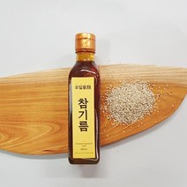 저온압착 참기름 생참기름 시골참기름 맛있는참기름 국산참기름 고급참기름 고소한참기름 300ml1병