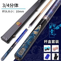 카본큐대 카본 브롬달 모글레이 개인 당구 큐 상대 미스터리 작은 머리 스누커 ​​중국 스타일 블랙 에이트 블랙 스루로드, Ruyi 분할 10mm 작은 머리 원래 막대 상자