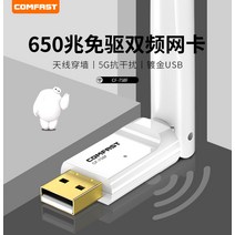 노트북USB 면함 몰다 USB무선랜카드 테이블 탑 기가 바이트다 가정용 PC 360WIFI 수신기 리시버 1766888019, 650M 듀얼 주파수 면함 몰다 안테, 본상품