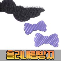 머리찍찍이 고정패드 앞머리 고정 찍찍이, 1개