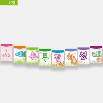 예닮 어린이 부활절 가랜드 주일학교 부활절데코 큰글씨 교회학교 장식 플래그 2종