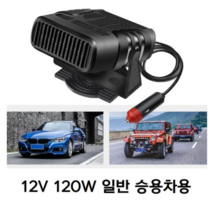 2NLF 차량용 24V 12V 온풍기 시가잭 차박 난방 전기 히터, 12V 120W