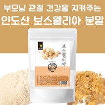 보스웰리아 분말 500g 원물 덩어리 추출 건강 식품 보스윌리아 보스웰릭산 보수엘라, 1개