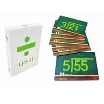 [엠투월드] 사칙연산 양면 플래시 덧셈 뺄셈 곱셈 나눗셈 카드 대형 가로12cm 세로 8cm