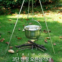 MY 캠핑 오븐삼각대 BBQ 캠핑삼각대 야영, 없음