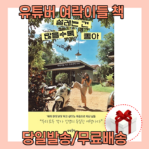 설레는 건 많을수록 좋아 (당일발송/무료배송/사은품)