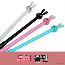 토끼볼펜 인쇄가능 기념품 개업 답례품 제작 잘써지는 사무용 판촉, [인쇄-미포함]토끼볼펜