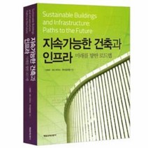 이노플리아 지속 가능한 건축과 인프라 미래를 향한 로드맵, One color | One Size@1