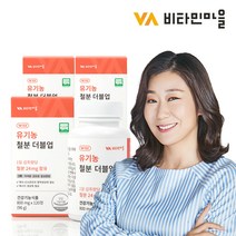 비타민마을 유기농 전성분 100% 철분 더블업 120정 3박스