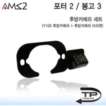 홀라AMS 정품 포터2 봉고3 후방카메라 세트, 블랙