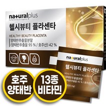 호주산 고함량 먹는 양태반 플라센타 홈쇼핑 코스트코 정제된 양태반 추출물 효능 영양제