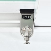 슬라이락 창문 4중 샷시 베란다 경보기 안전잠금장치, No.02 일반창문/4중샤시_빅플러스