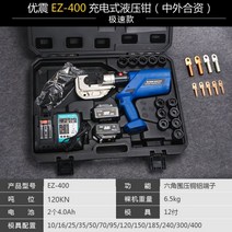 전동압착기 터미널압착기 충전식 전기 유압 펜치 ez-300400 압착 펜치 구리 개방, ez-400(강력한 모터) 특별 제공