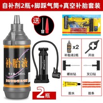 트렉전기자전거 전기MTB Mtb전기자전거 배터리 전기 자동차 타이어 자가 수화 오토바이 자전거 진공 타이어 특수 자동 타이어 수리 액체 수리 접착제, 부식방지 자가보충제 2병 + 오픈와이어 + 진공