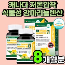 저온압착 캐나다 직수입 50대 여성 감마 리놀렌산 캡슐 식물성 기능성 달맞이꽃 기름 엄마 선물 프로스타글라딘 EVENINGPRIMROSEOIL 호르몬 불균형 보충제 영양제 추천