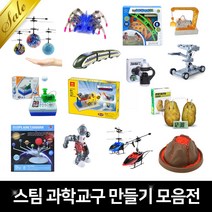 과학교구 화산 현미경 로봇 완구 실험 만들기, 화학실험세트