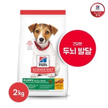 힐스 사이언스다이어트 힐스 강아지 사료 퍼피 1세미만 스몰 바이트 2kg, 강아지 사료 퍼피 1세미만 스몰 바이트 2kg 7139/.
