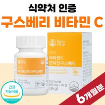 구스베리 비타민C 60정 고용량 비타씨 식약처 인증 비타민 C 비타민씨 고함량 부모님 선물 세트 맥스 비타민시 50대 60대 프리미엄 퓨어 플러스 비타씨, 60정 x 3개(6개월분)
