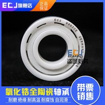베어링 ECJ 지르코니아 질화규소 도자기 6900690169026903690469056906CE 1899010499, ECJ 수입 6906 지르코니아 화이