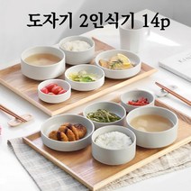 모던 2인 식기세트 14p 혼밥식기 신혼그릇 1인식기 도자기 한식기세트, 크림+베이지
