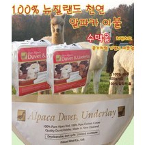 프린세스울 알파카이불 100% 뉴질랜드산 더블사이즈