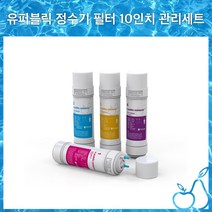 유퍼블릭 미네랄 정수기 필터 10인치(27cm) 한방향 4종 1세트, 1개