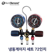 블랙다이아몬드 냉동게이지 세트 21256 72인치, 1개