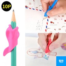 힘찬쇼핑_ 돌고래 연필 그립 교정기 손아픔 방지 글씨 홀더 깍지 잡기 교정기 손잡이 X10, 기본