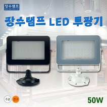 장수램프 LED 사각 야외 투광기 투광등 IP67, 검정바디 전구색(노란빛)