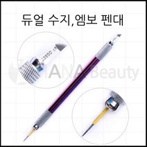 듀얼 수지 엠보 펜대