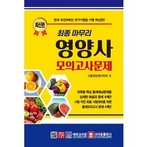 2021영양사문제집 상품 검색결과