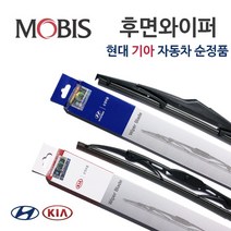 [순정품 리어와이퍼] 더뉴모닝 올뉴모닝 17년1월 이후 차량 //후방 98850-G6000