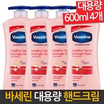 바세린 핸드크림 핸드로션 대용량 600ml 4개