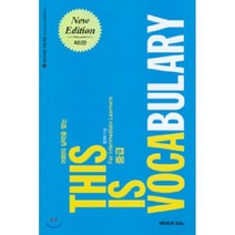 THIS IS VOCABULARY(중급), 넥서스, 영어영역