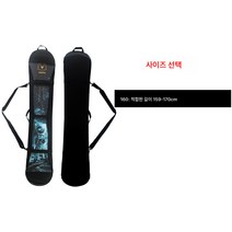 스노우보드커버 SBR 방청 방수 숄더 수납 스키 장비 만두피, 블랙160적합플레이트길이159-170)