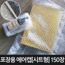 [포장연구소]포장용 에어캡 뽁뽁이[시트형] 150장 25cmX50cm, 단품