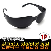 마라톤선글라스 낚시안경 낚시글라스 신사선글라스 현장 작업 안경 운전선글라스