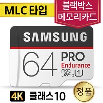 만도 SX2000 블랙박스SD카드 삼성 MLC 64GB