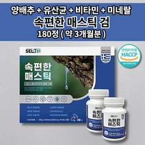 위건강엔 위건강 속편한 메스틱 매스틱 복합체 매스틱검 분말 Mastic Gum 양배추 브로콜리 효소 그리스 키오스 22종 유산균 비타민 미네랄 혼합제제 씹어먹는 영양제 180정, 1개