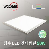 장수 LED 방등 거실등 평판조명 엣지등 전등 50W, 장수평판50W 640X640