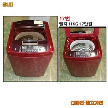 엘지 일반세탁기 11키로, L-1 세탁기