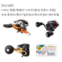 [인수상회] 시마노 환풍/환풍XT 베이트릴 전사이즈(보증서포함), (17)환풍XT 201PG(좌핸들)