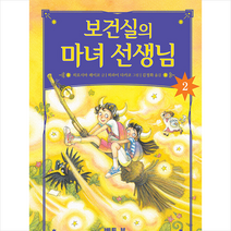 베틀북 보건실의 마녀 선생님 2 +미니수첩제공, 히로시마레이코