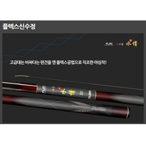 은성 민물대 플렉스신수정 51 칸