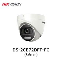 하이크비전 DS-2CE72DFT-FC(3.6mm) 210만화소 야간컬러 돔적외선 TVI/AHD/CVI/SD, DC12V2A (30M이내 권장)