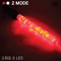 SM 기본형 안전 지시봉 라이트 WS-900 경광봉 고휘도 6 LED 안전봉 신호봉, 1개