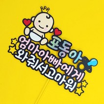 만삭촬영소품 베이비샤워토퍼 태교여행 셀프촬영 B23