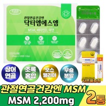 무릎 관절 연골 건강관리 조인트밸런스 엠에스엠 MSM 60대 70대 부모님 시니어 관절에좋은영양제 보스웰리아 상어연골 글루코사민 초록입홍합 해조칼슘 우슬추출분말 홈쇼핑 비타민d