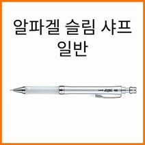 유니-알파겔 슬림 샤프 0.5 Uni a-gel M5-807, 12000 색상무관 알파겔 슬림 샤프 M5-807